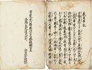 義貞軍記