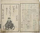 諏訪百人一首