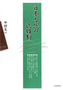 日本古代の氏姓制