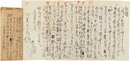 会津八一書簡