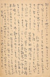 秋山清葉書