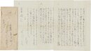 石川達三書簡