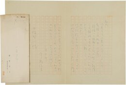 宇野信夫書簡