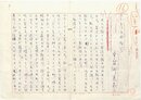 宇留河泰呂草稿