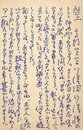 江口榛一葉書