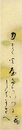 大谷句仏短冊