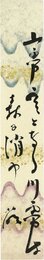 大森桐明短冊