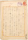 沖野岩三郎草稿
