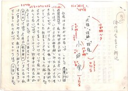 小田実草稿