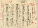 加藤朝鳥草稿