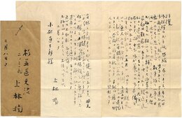上林暁書簡