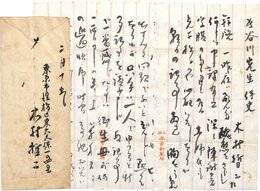 木村哲二書簡