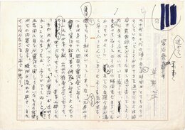 草野心平草稿