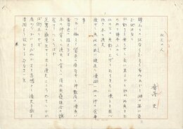 斎藤史歌稿