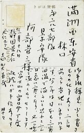 志賀直哉葉書