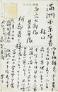 志賀直哉葉書