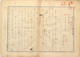 島田青峰草稿