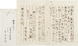 白鳥省吾書簡