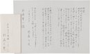 杉森久英書簡