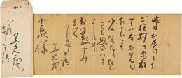相馬黒光書簡