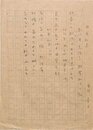 高浜虚子句稿