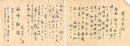 太宰治「誓言手記」