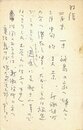 富沢有為男葉書