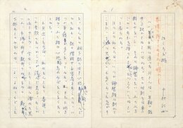 中村汀女草稿