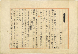 中山義秀草稿