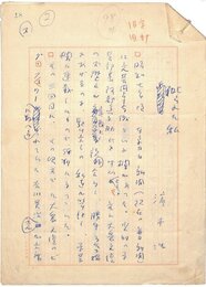 濱本浩草稿