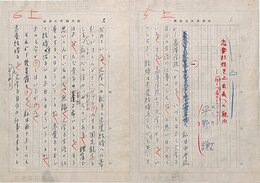 平野謙草稿