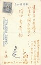平福百穂葉書
