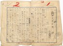 三上於菟吉零葉