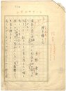 水野葉舟歌稿