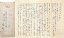 湊邦三書簡