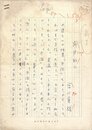 宮川寅雄草稿