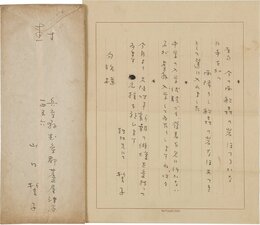 山口誓子書簡