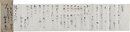 吉井勇書簡