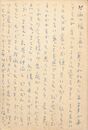 八十島稔葉書（ペン/返信）