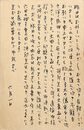 堺誠一郎葉書（ペン/礼状）
