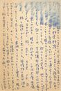 大岡信葉書（ペン/礼状）
