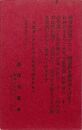 荻原井泉水葉書（印刷/年賀）