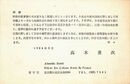 高木勇次葉書（印刷/外遊）
