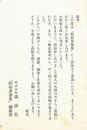 昭和萬葉集葉書（印刷/礼状）