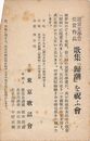 東京歌話會葉書（印刷/案内）