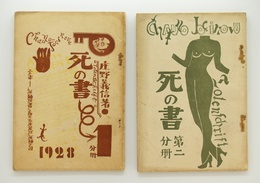 死の書