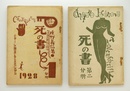 死の書