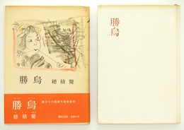 勝烏