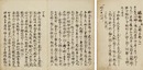 驢鞍橋並小解