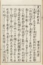 天満宮利生記